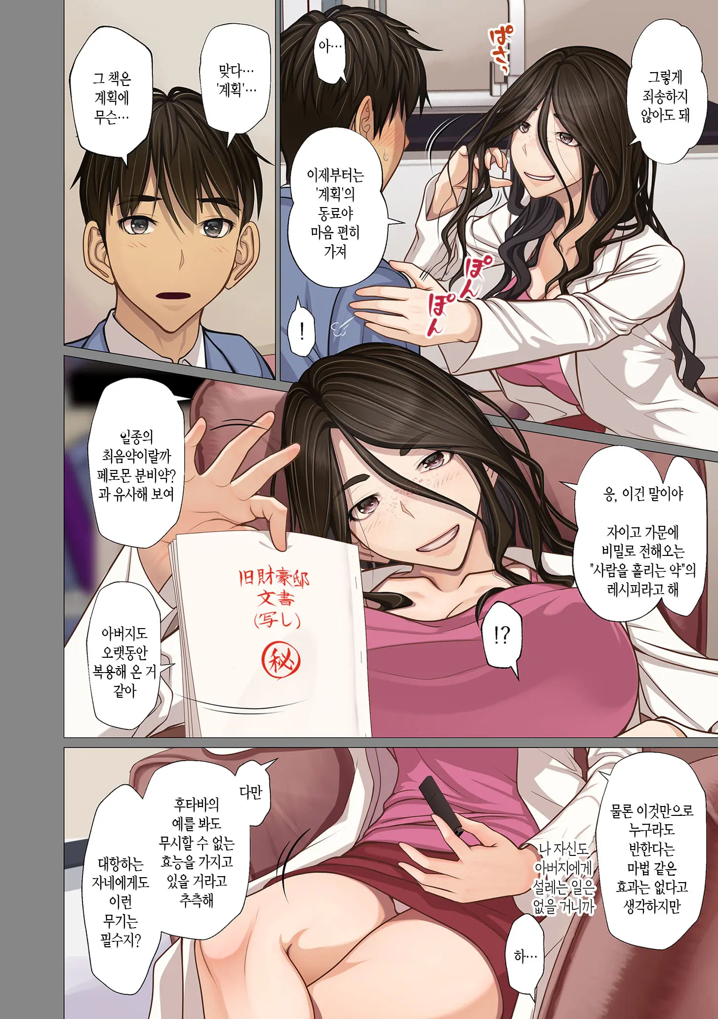 Fugou Ichizoku No Muko ~Tsuma Igai Zenin Ore No Onna~ | 재벌집 사위 ~아내 빼고 모두 내 여자~
