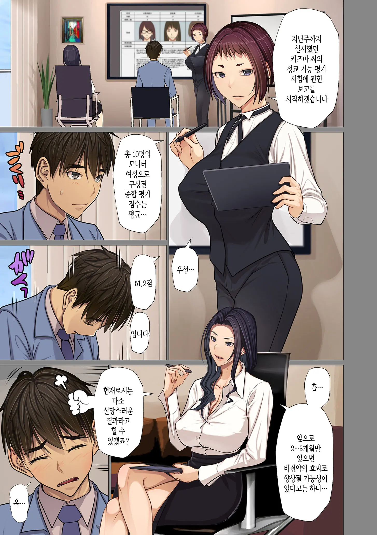 Fugou Ichizoku No Muko ~Tsuma Igai Zenin Ore No Onna~ | 재벌집 사위 ~아내 빼고 모두 내 여자~