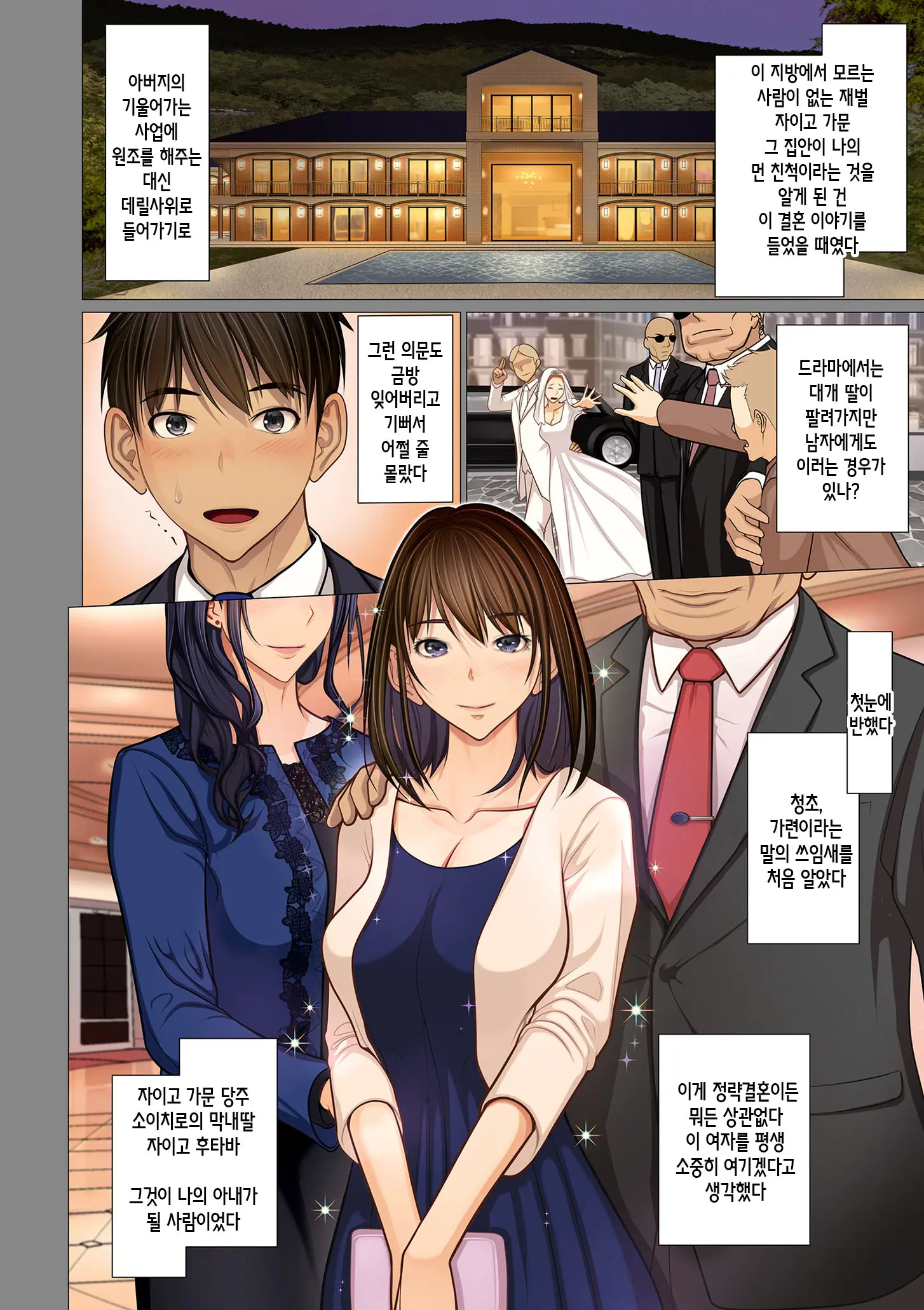 Fugou Ichizoku No Muko ~Tsuma Igai Zenin Ore No Onna~ | 재벌집 사위 ~아내 빼고 모두 내 여자~