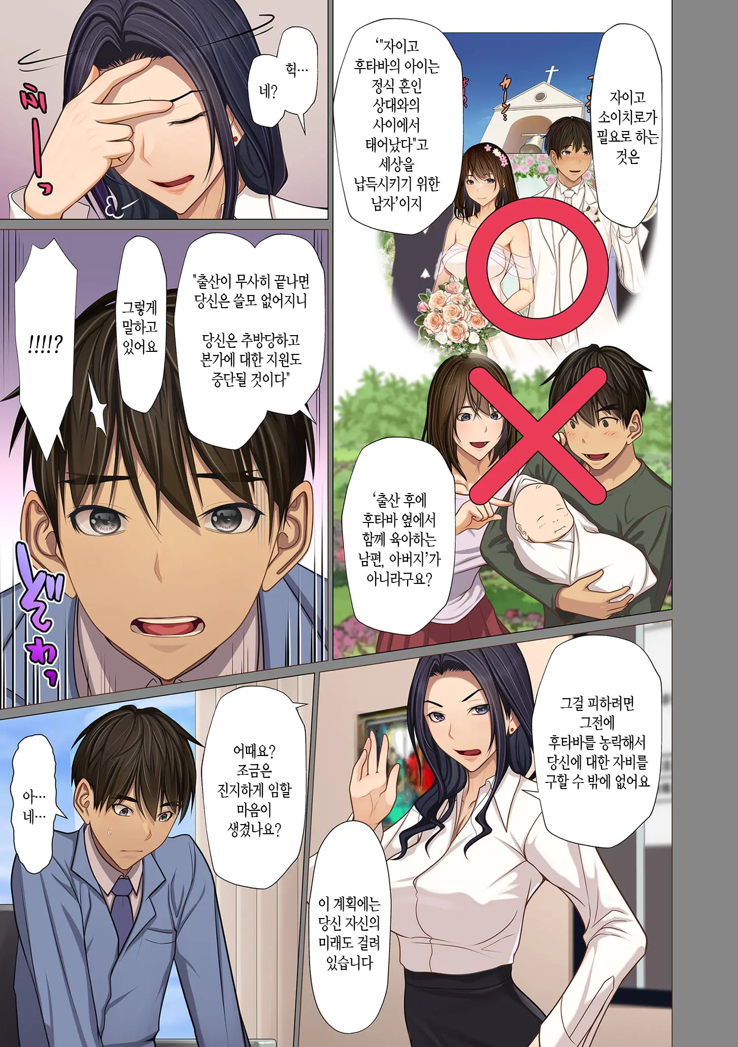 Fugou Ichizoku No Muko ~Tsuma Igai Zenin Ore No Onna~ | 재벌집 사위 ~아내 빼고 모두 내 여자~