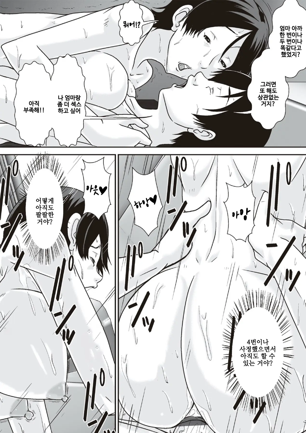 Kora! Anta Hahaoya O Kudoite Nani Shiyoutte Iu No! 이 녀석! 너 엄마를 설득해서 무슨 짓을 할 생각이야!ㅣ