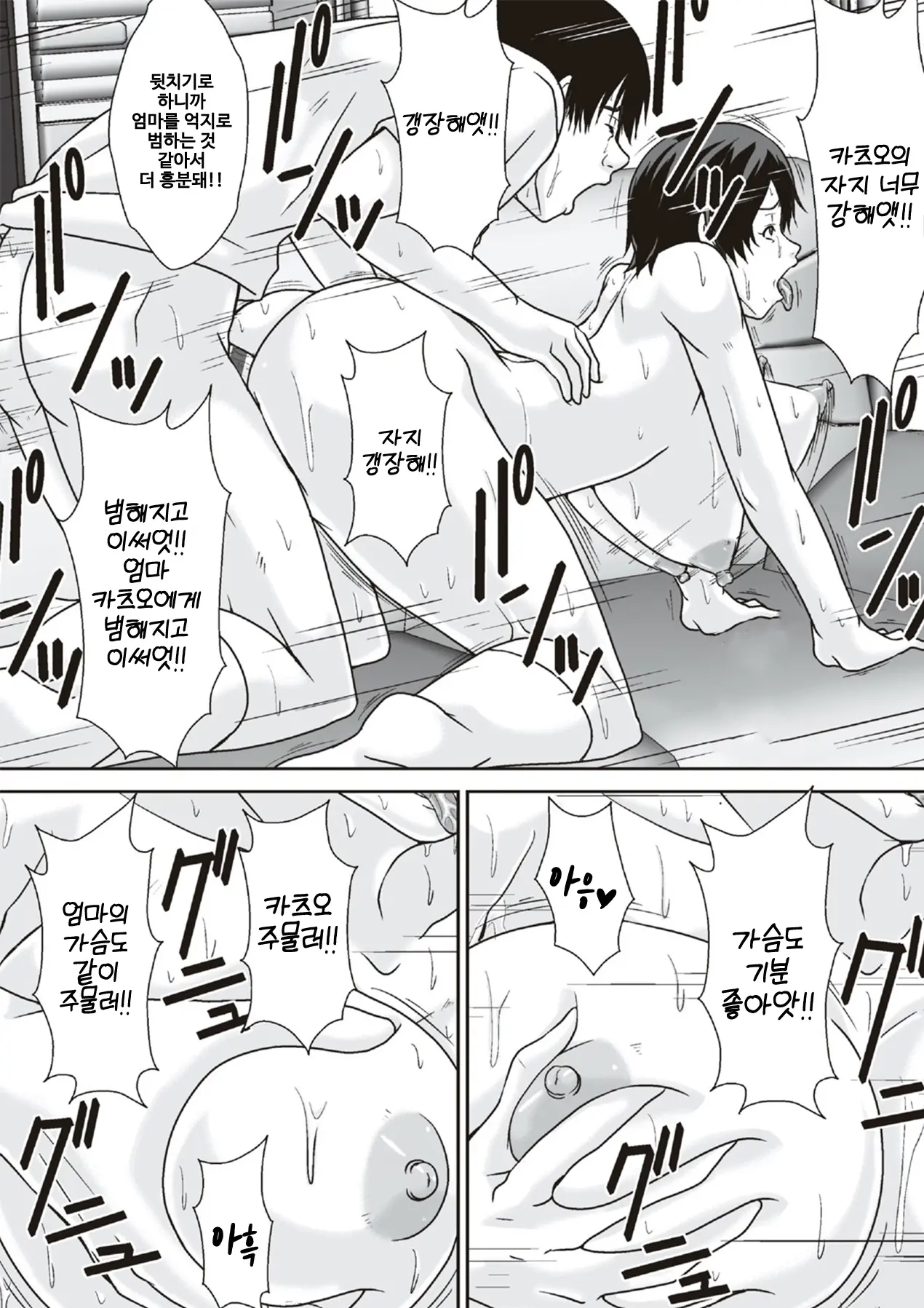 Kora! Anta Hahaoya O Kudoite Nani Shiyoutte Iu No! 이 녀석! 너 엄마를 설득해서 무슨 짓을 할 생각이야!ㅣ