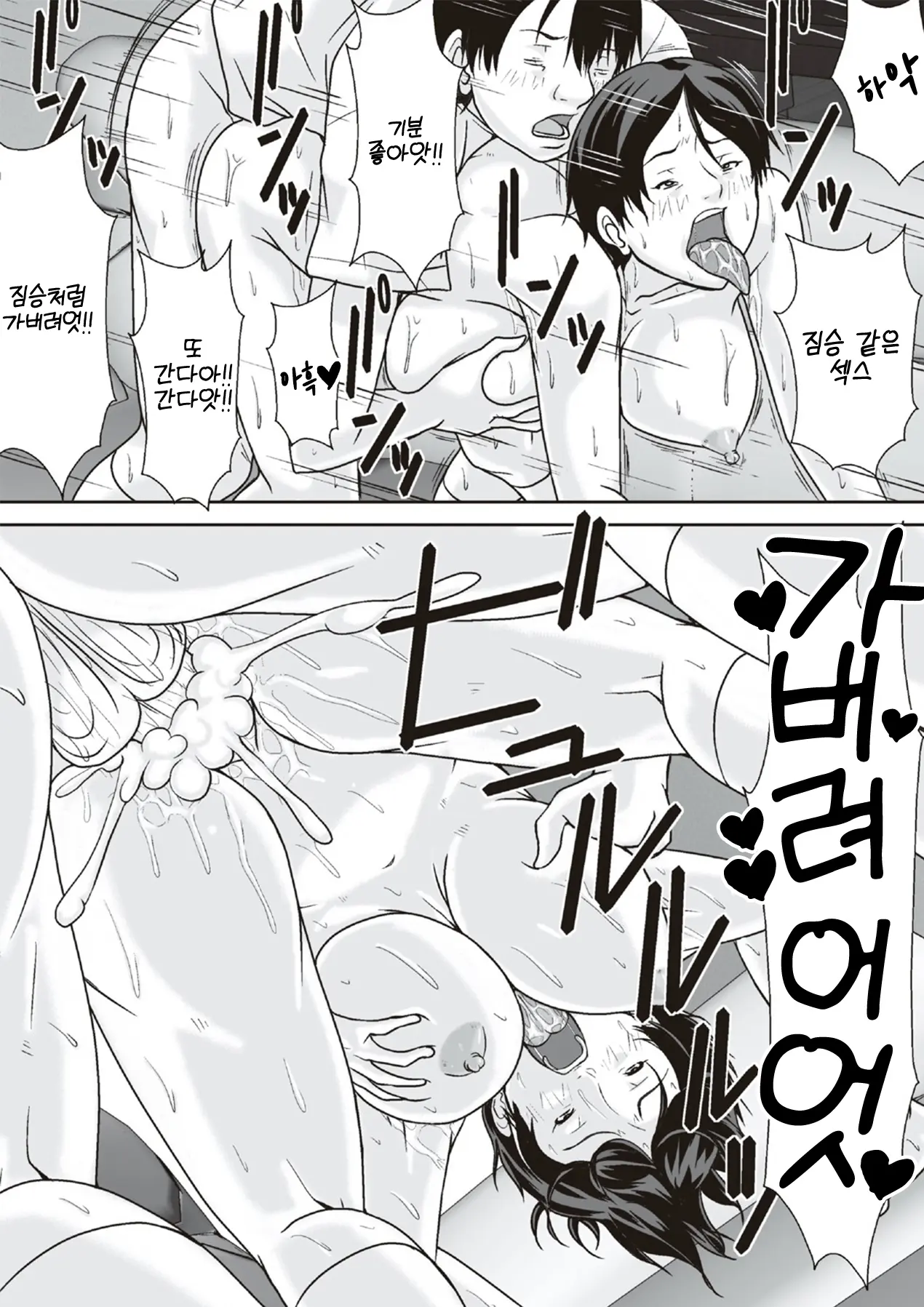Kora! Anta Hahaoya O Kudoite Nani Shiyoutte Iu No! 이 녀석! 너 엄마를 설득해서 무슨 짓을 할 생각이야!ㅣ