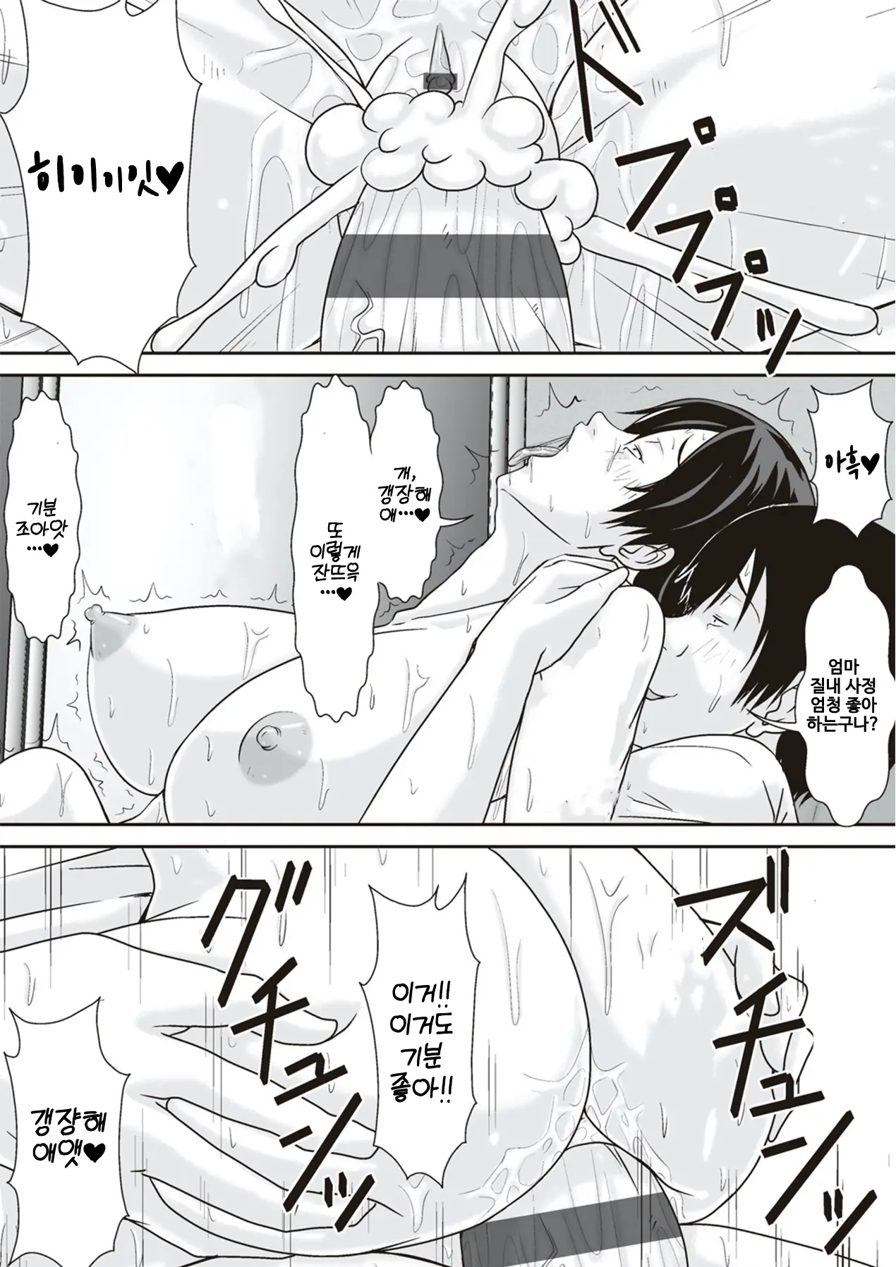 Kora! Anta Hahaoya O Kudoite Nani Shiyoutte Iu No! 이 녀석! 너 엄마를 설득해서 무슨 짓을 할 생각이야!ㅣ