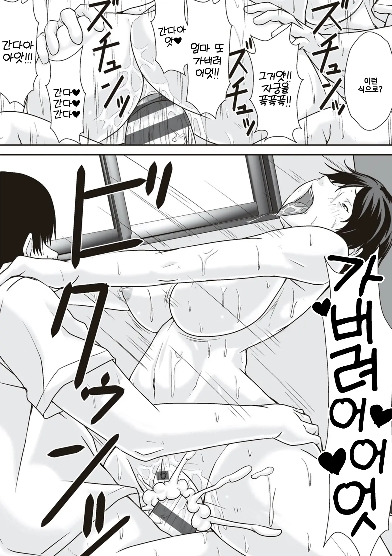 Kora! Anta Hahaoya O Kudoite Nani Shiyoutte Iu No! 이 녀석! 너 엄마를 설득해서 무슨 짓을 할 생각이야!ㅣ