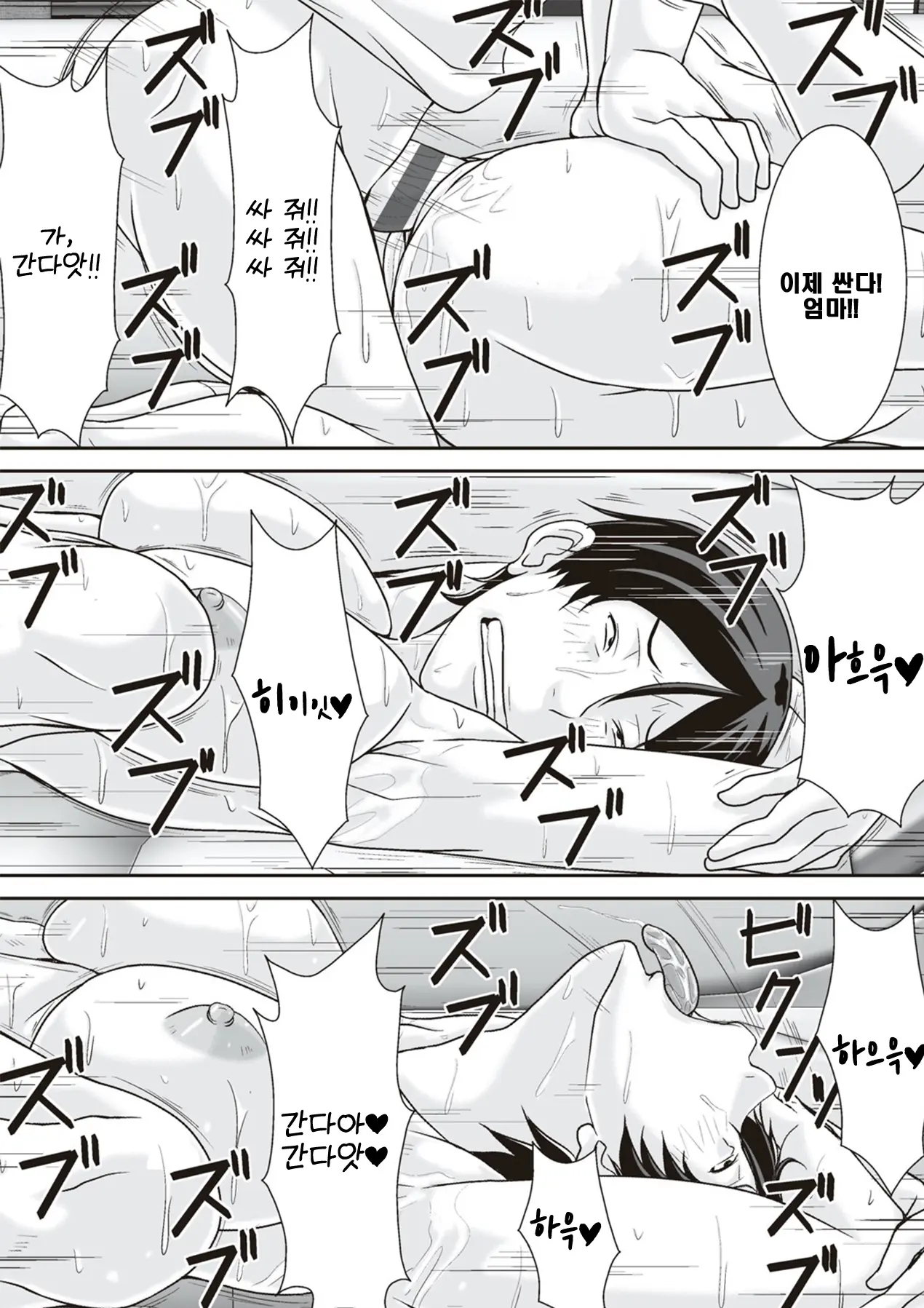 Kora! Anta Hahaoya O Kudoite Nani Shiyoutte Iu No! 이 녀석! 너 엄마를 설득해서 무슨 짓을 할 생각이야!ㅣ