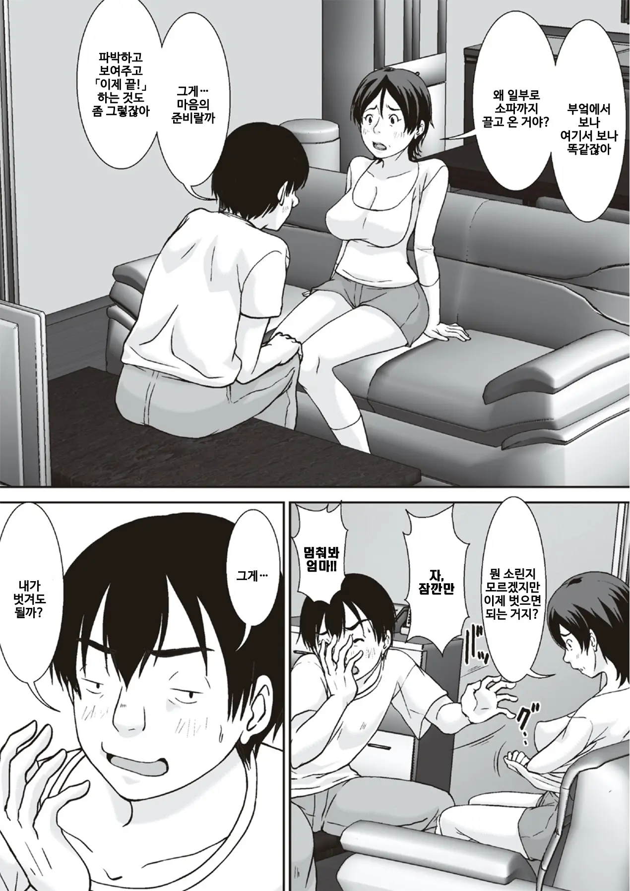 Kora! Anta Hahaoya O Kudoite Nani Shiyoutte Iu No! 이 녀석! 너 엄마를 설득해서 무슨 짓을 할 생각이야!ㅣ