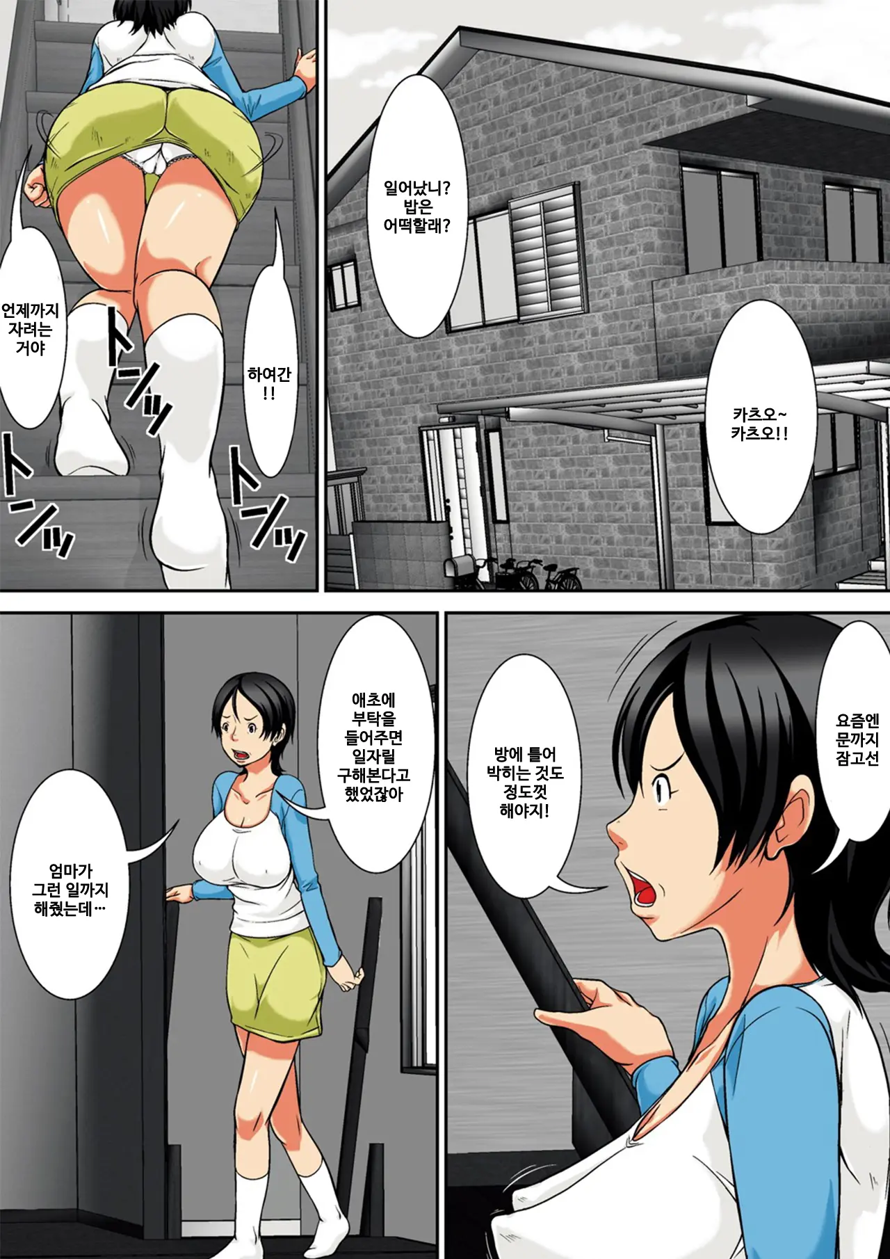 Kora! Anta Hahaoya O Kudoite Nani Shiyoutte Iu No! 이 녀석! 너 엄마를 설득해서 무슨 짓을 할 생각이야!ㅣ