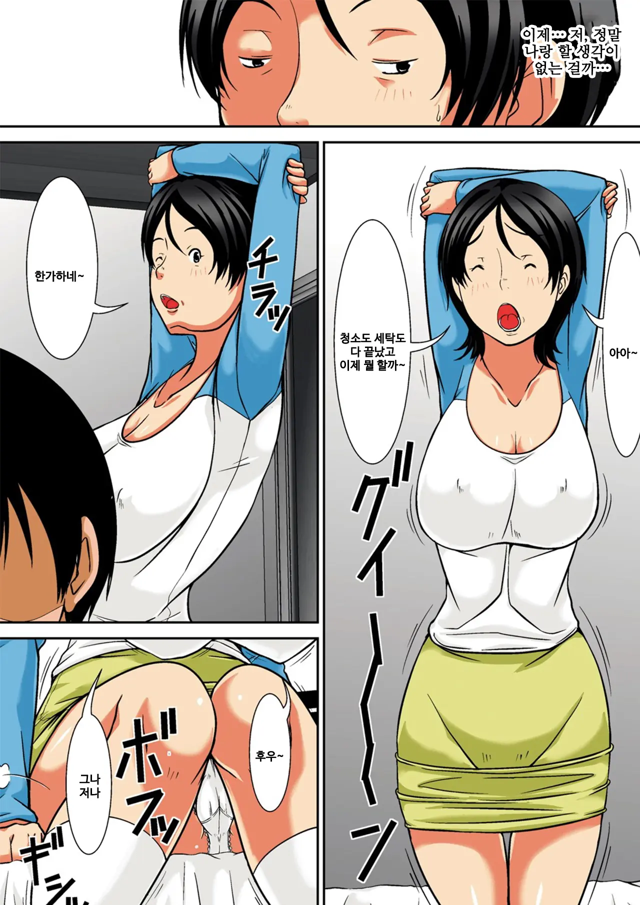 Kora! Anta Hahaoya O Kudoite Nani Shiyoutte Iu No! 이 녀석! 너 엄마를 설득해서 무슨 짓을 할 생각이야!ㅣ