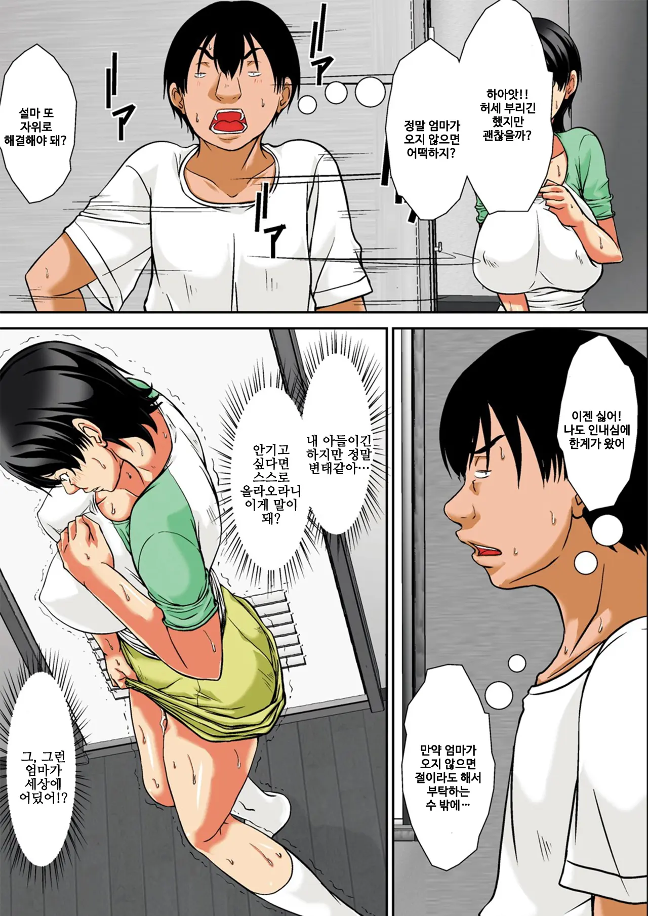 Kora! Anta Hahaoya O Kudoite Nani Shiyoutte Iu No! 이 녀석! 너 엄마를 설득해서 무슨 짓을 할 생각이야!ㅣ