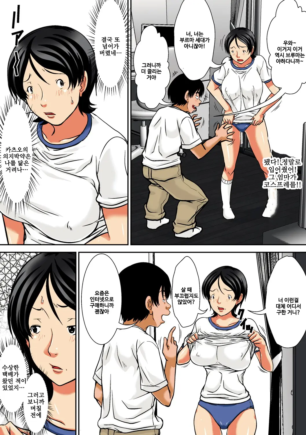 Kora! Anta Hahaoya O Kudoite Nani Shiyoutte Iu No! 이 녀석! 너 엄마를 설득해서 무슨 짓을 할 생각이야!ㅣ