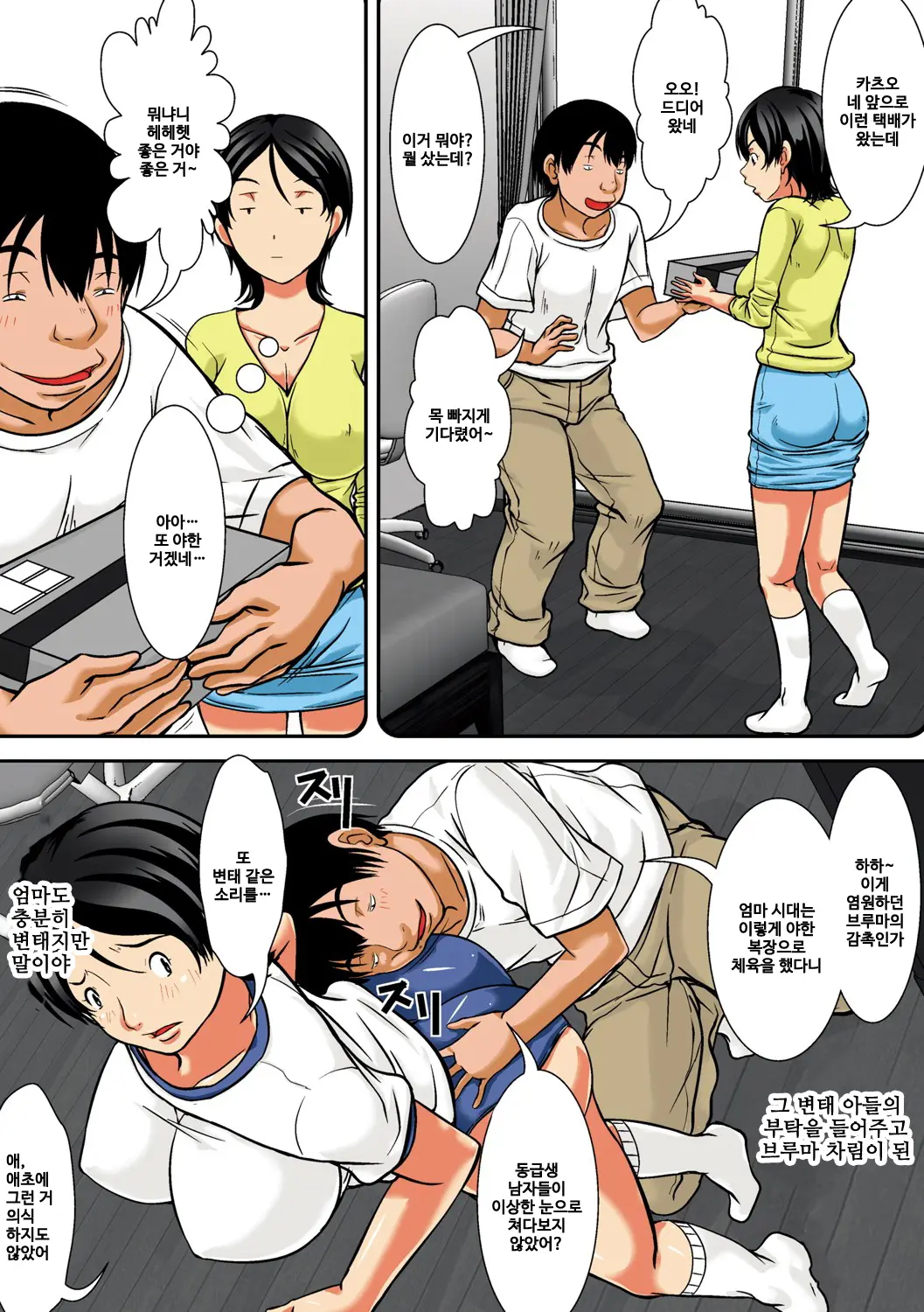 Kora! Anta Hahaoya O Kudoite Nani Shiyoutte Iu No! 이 녀석! 너 엄마를 설득해서 무슨 짓을 할 생각이야!ㅣ