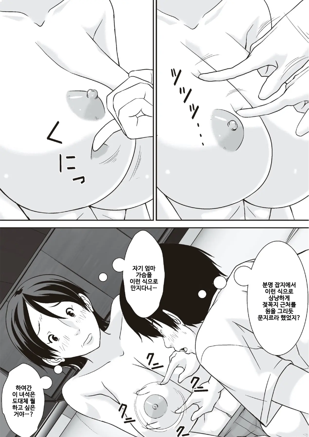 Kora! Anta Hahaoya O Kudoite Nani Shiyoutte Iu No! 이 녀석! 너 엄마를 설득해서 무슨 짓을 할 생각이야!ㅣ
