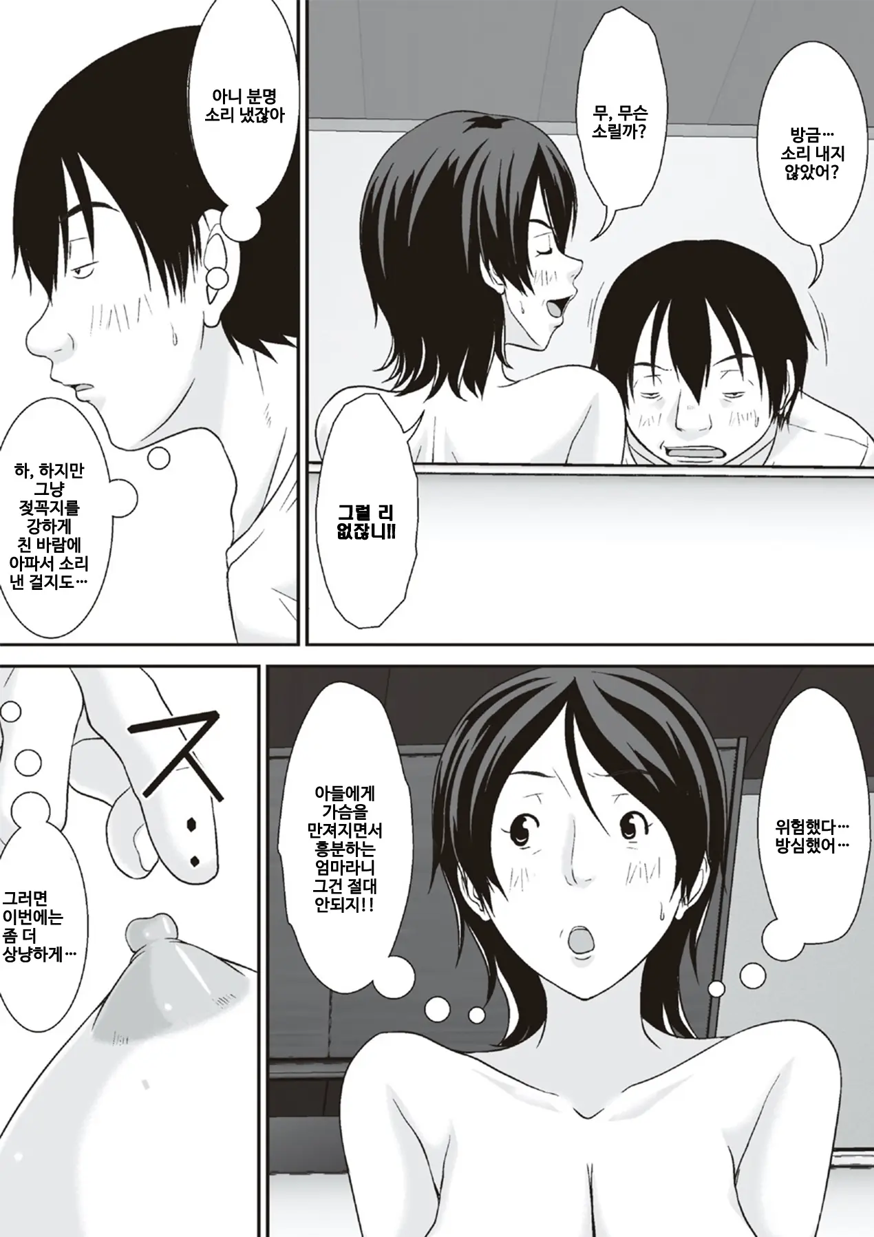 Kora! Anta Hahaoya O Kudoite Nani Shiyoutte Iu No! 이 녀석! 너 엄마를 설득해서 무슨 짓을 할 생각이야!ㅣ