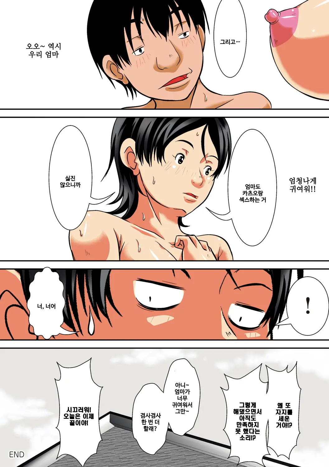 Kora! Anta Hahaoya O Kudoite Nani Shiyoutte Iu No! 이 녀석! 너 엄마를 설득해서 무슨 짓을 할 생각이야!ㅣ