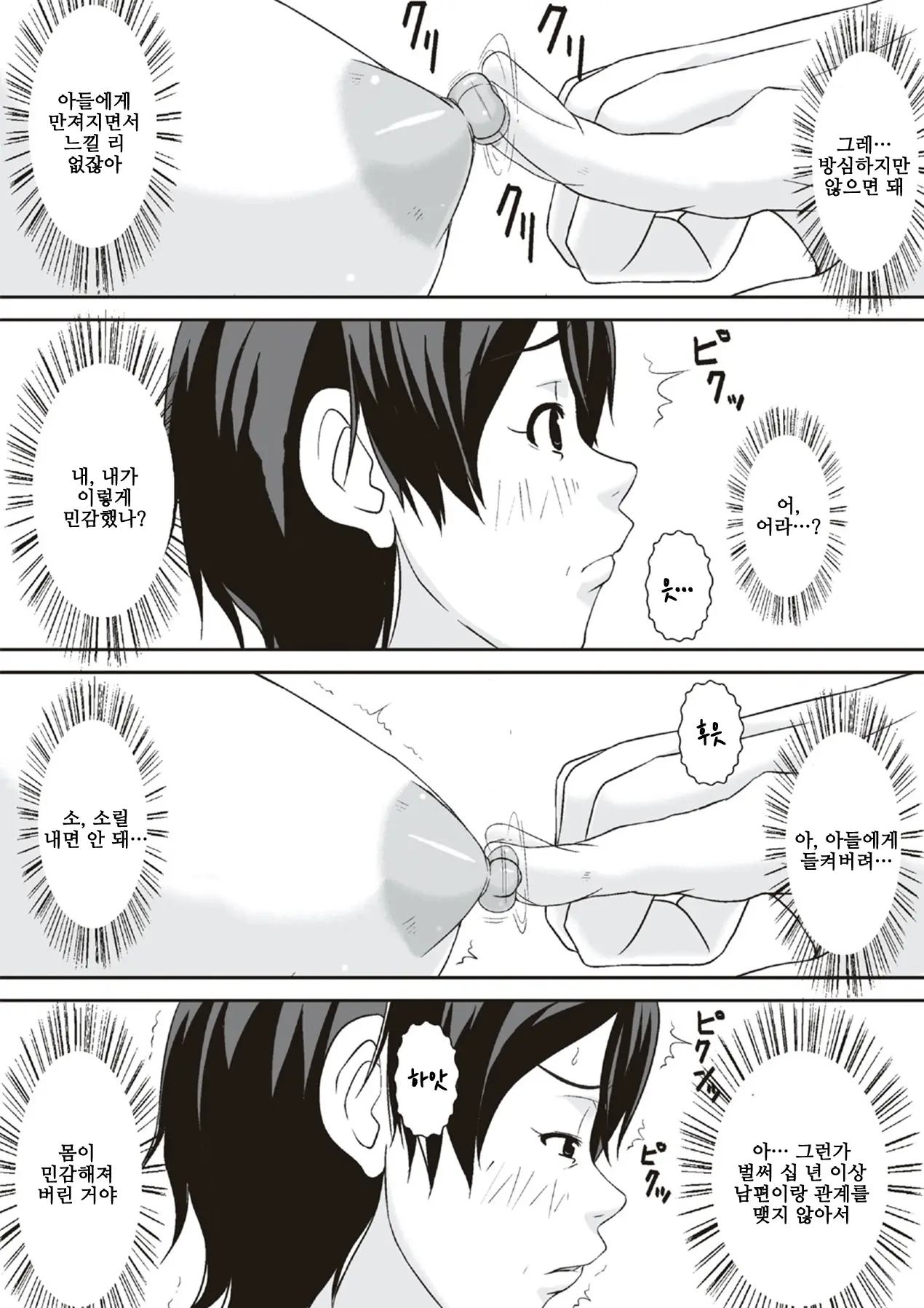 Kora! Anta Hahaoya O Kudoite Nani Shiyoutte Iu No! 이 녀석! 너 엄마를 설득해서 무슨 짓을 할 생각이야!ㅣ