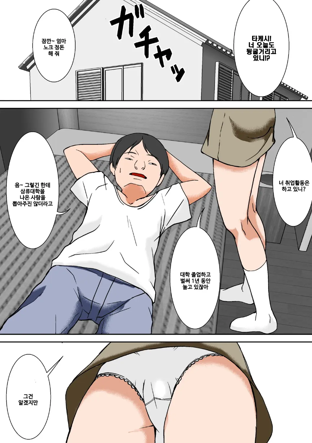 Kora! Anta Hahaoya O Kudoite Nani Shiyoutte Iu No! 이 녀석! 너 엄마를 설득해서 무슨 짓을 할 생각이야!ㅣ