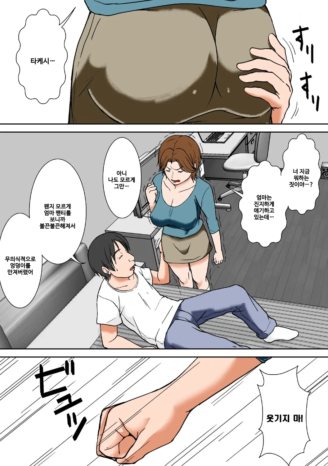 Kora! Anta Hahaoya O Kudoite Nani Shiyoutte Iu No! 이 녀석! 너 엄마를 설득해서 무슨 짓을 할 생각이야!ㅣ