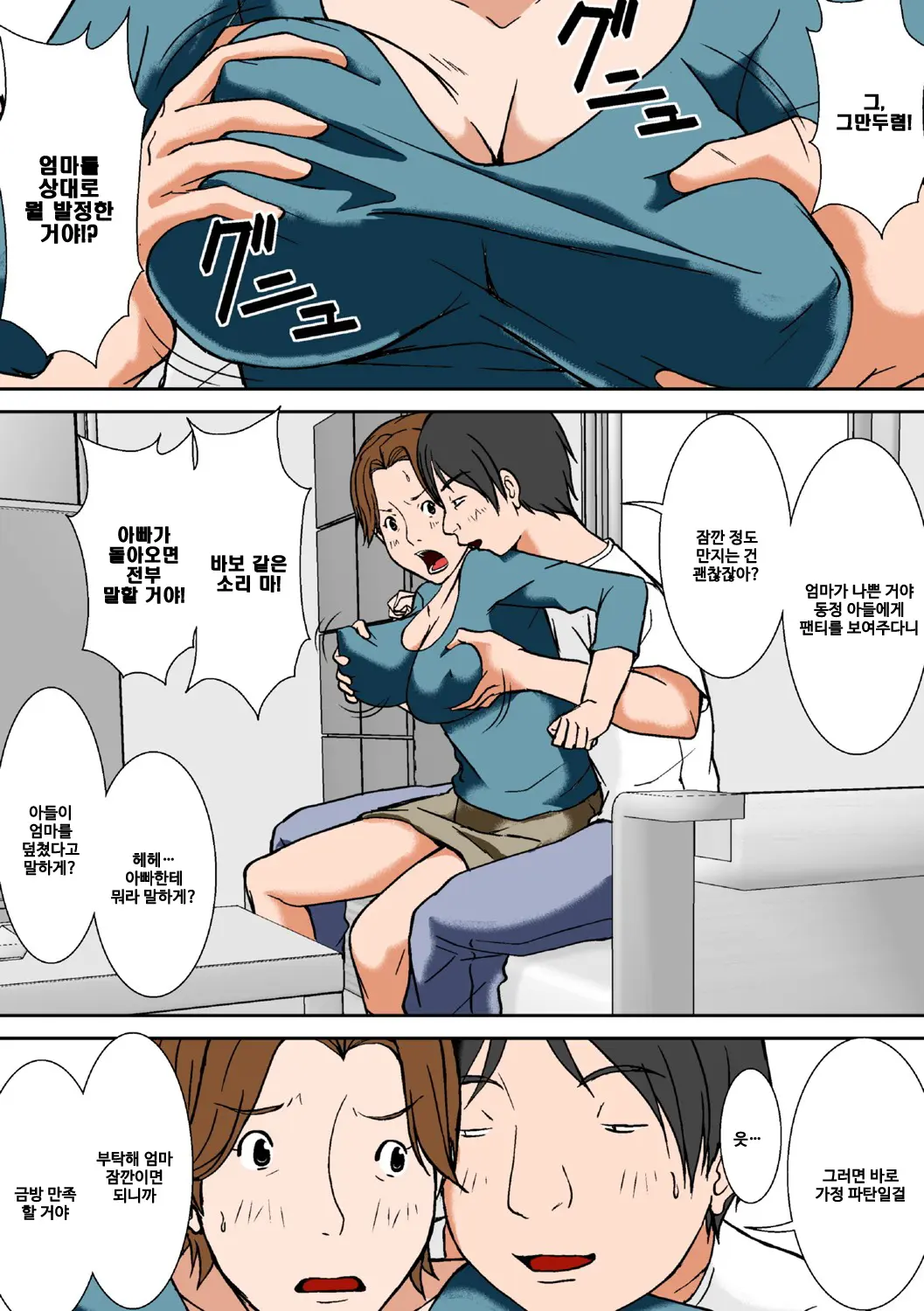 Kora! Anta Hahaoya O Kudoite Nani Shiyoutte Iu No! 이 녀석! 너 엄마를 설득해서 무슨 짓을 할 생각이야!ㅣ
