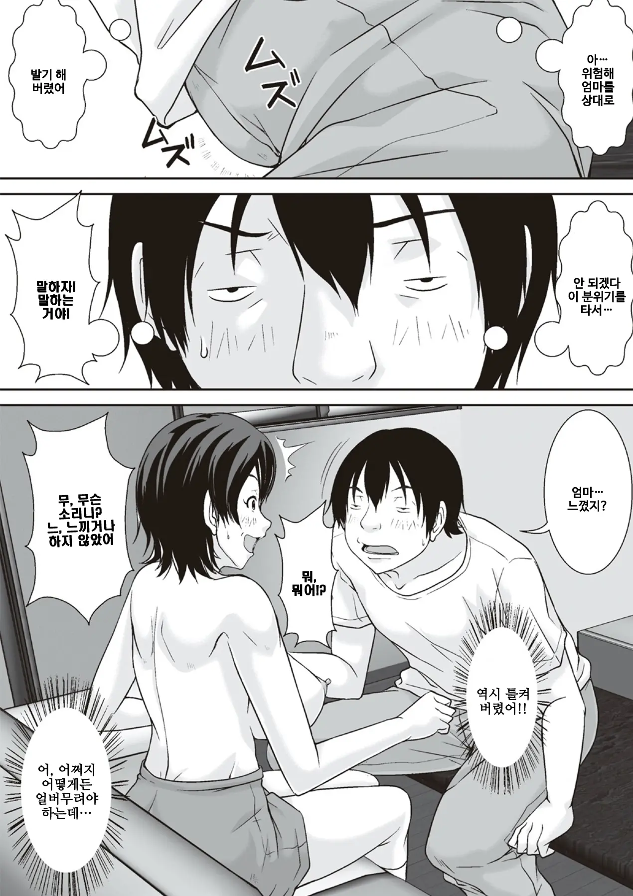Kora! Anta Hahaoya O Kudoite Nani Shiyoutte Iu No! 이 녀석! 너 엄마를 설득해서 무슨 짓을 할 생각이야!ㅣ