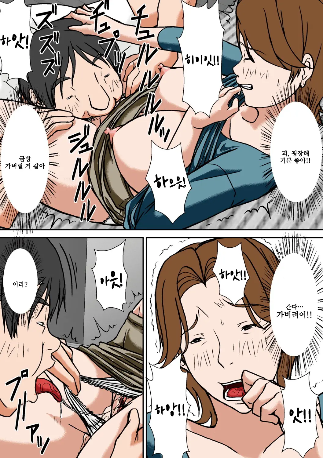 Kora! Anta Hahaoya O Kudoite Nani Shiyoutte Iu No! 이 녀석! 너 엄마를 설득해서 무슨 짓을 할 생각이야!ㅣ