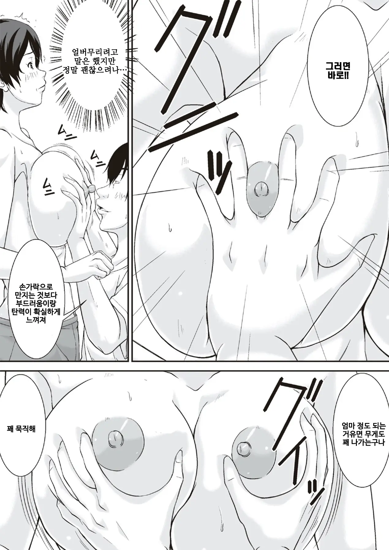 Kora! Anta Hahaoya O Kudoite Nani Shiyoutte Iu No! 이 녀석! 너 엄마를 설득해서 무슨 짓을 할 생각이야!ㅣ
