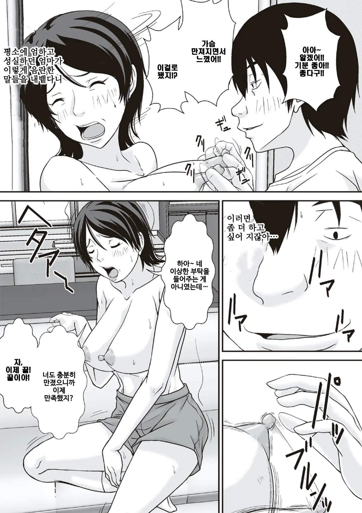 Kora! Anta Hahaoya O Kudoite Nani Shiyoutte Iu No! 이 녀석! 너 엄마를 설득해서 무슨 짓을 할 생각이야!ㅣ