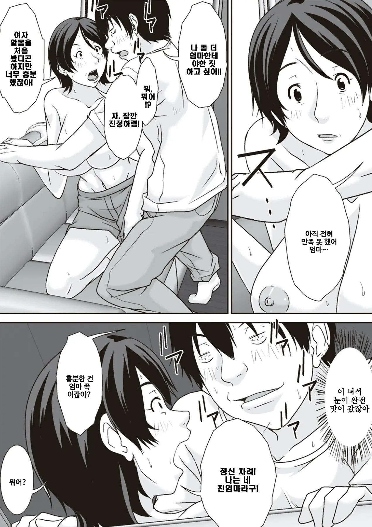 Kora! Anta Hahaoya O Kudoite Nani Shiyoutte Iu No! 이 녀석! 너 엄마를 설득해서 무슨 짓을 할 생각이야!ㅣ