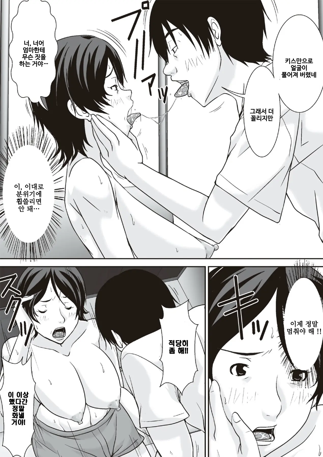 Kora! Anta Hahaoya O Kudoite Nani Shiyoutte Iu No! 이 녀석! 너 엄마를 설득해서 무슨 짓을 할 생각이야!ㅣ