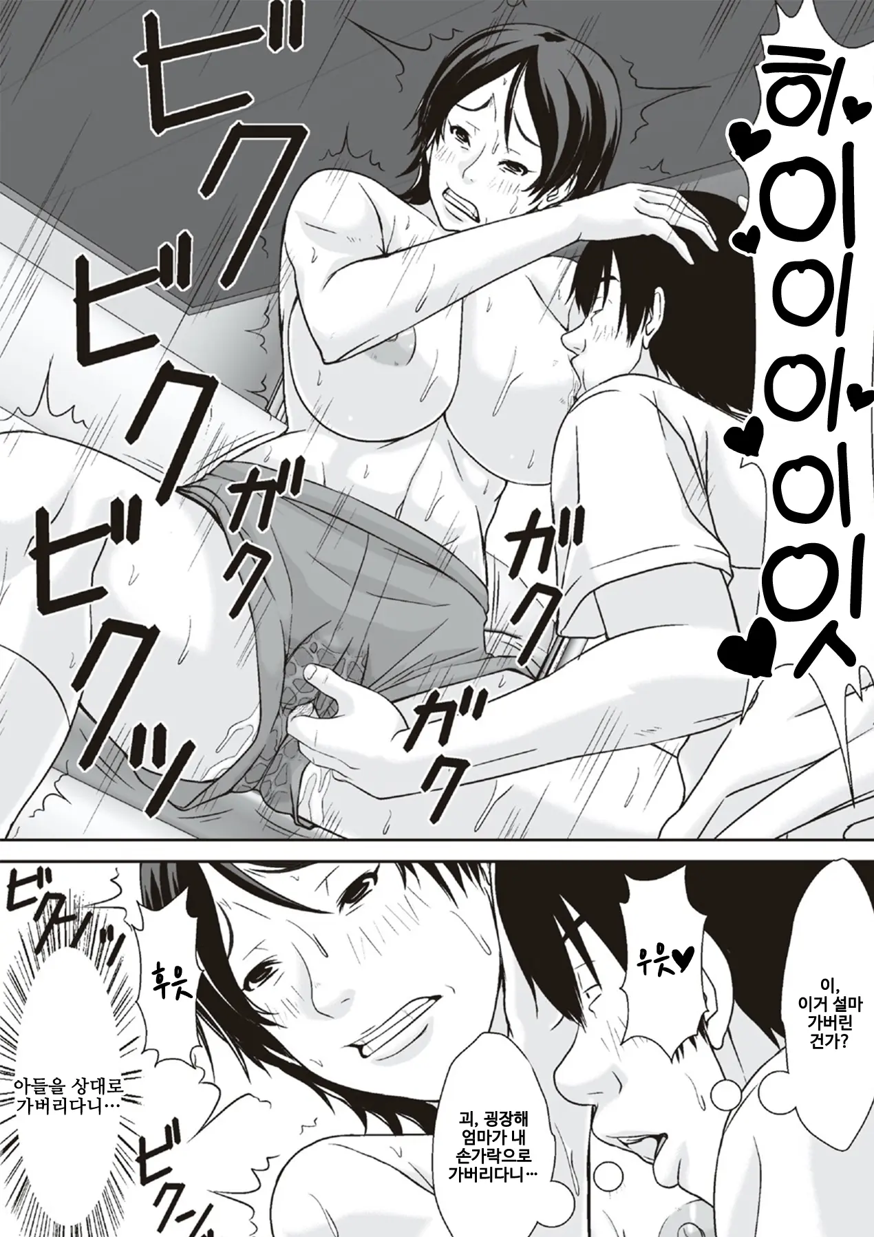 Kora! Anta Hahaoya O Kudoite Nani Shiyoutte Iu No! 이 녀석! 너 엄마를 설득해서 무슨 짓을 할 생각이야!ㅣ