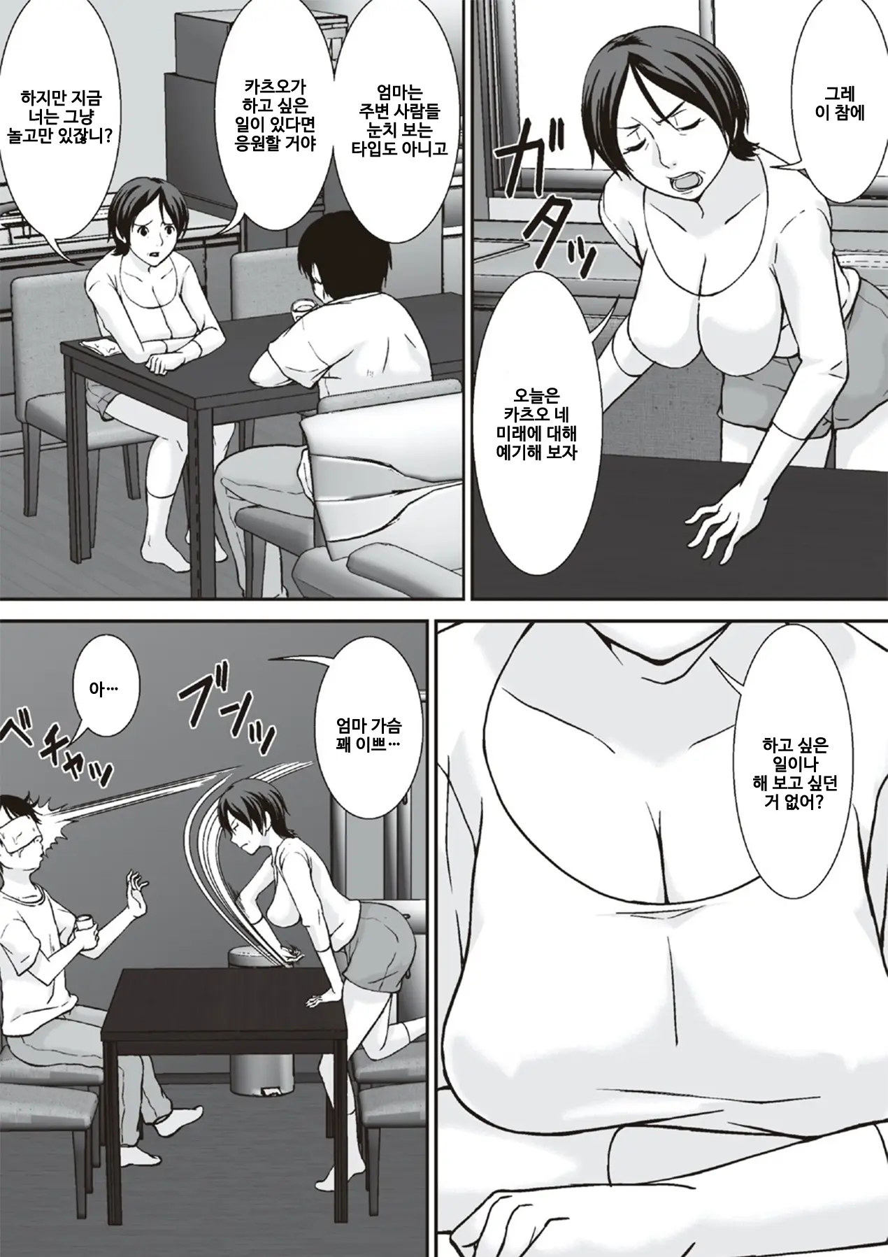 Kora! Anta Hahaoya O Kudoite Nani Shiyoutte Iu No! 이 녀석! 너 엄마를 설득해서 무슨 짓을 할 생각이야!ㅣ