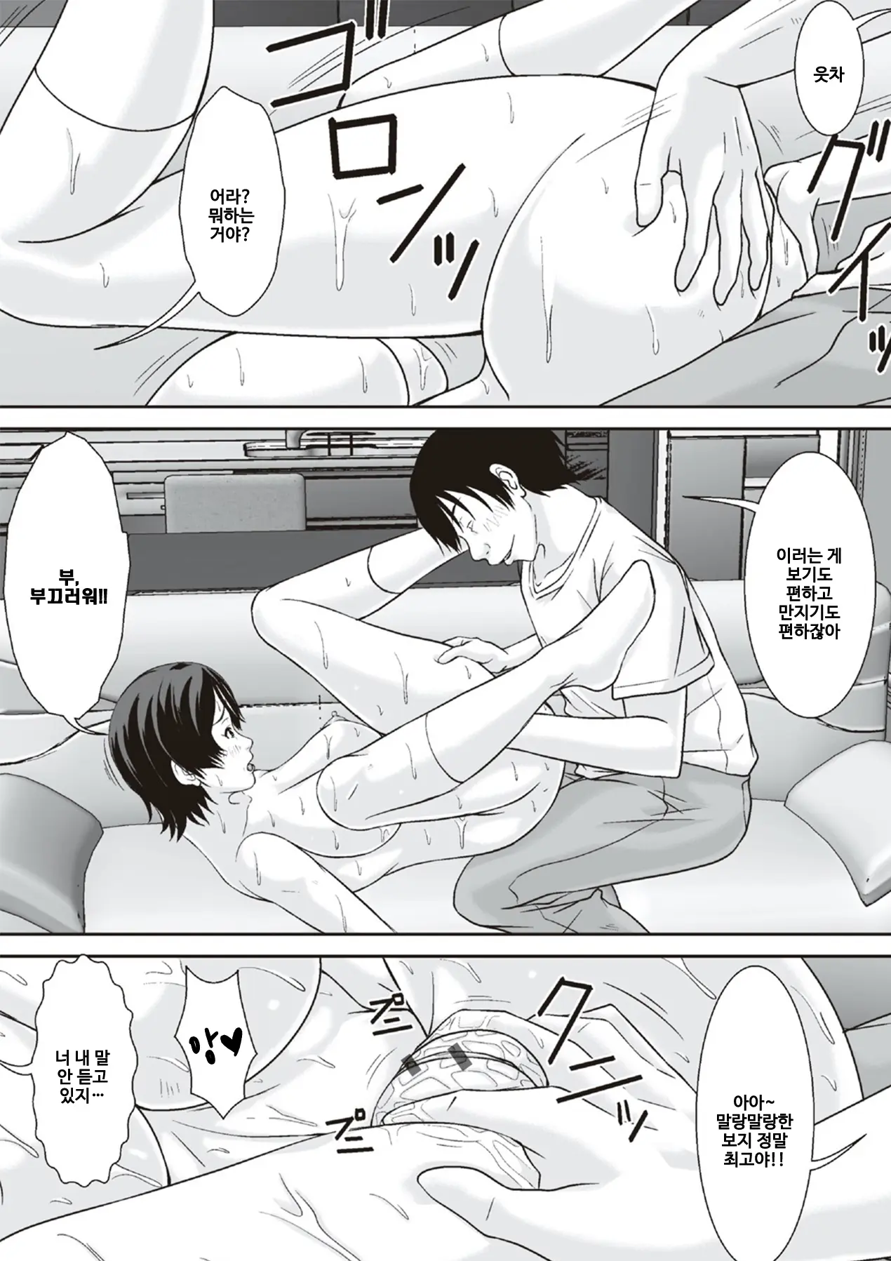Kora! Anta Hahaoya O Kudoite Nani Shiyoutte Iu No! 이 녀석! 너 엄마를 설득해서 무슨 짓을 할 생각이야!ㅣ