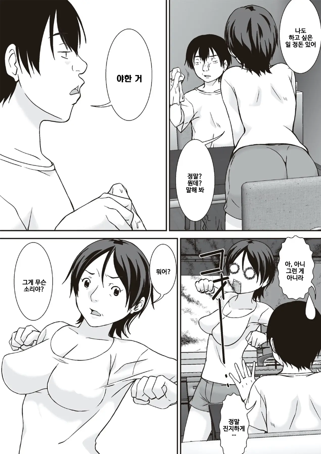 Kora! Anta Hahaoya O Kudoite Nani Shiyoutte Iu No! 이 녀석! 너 엄마를 설득해서 무슨 짓을 할 생각이야!ㅣ