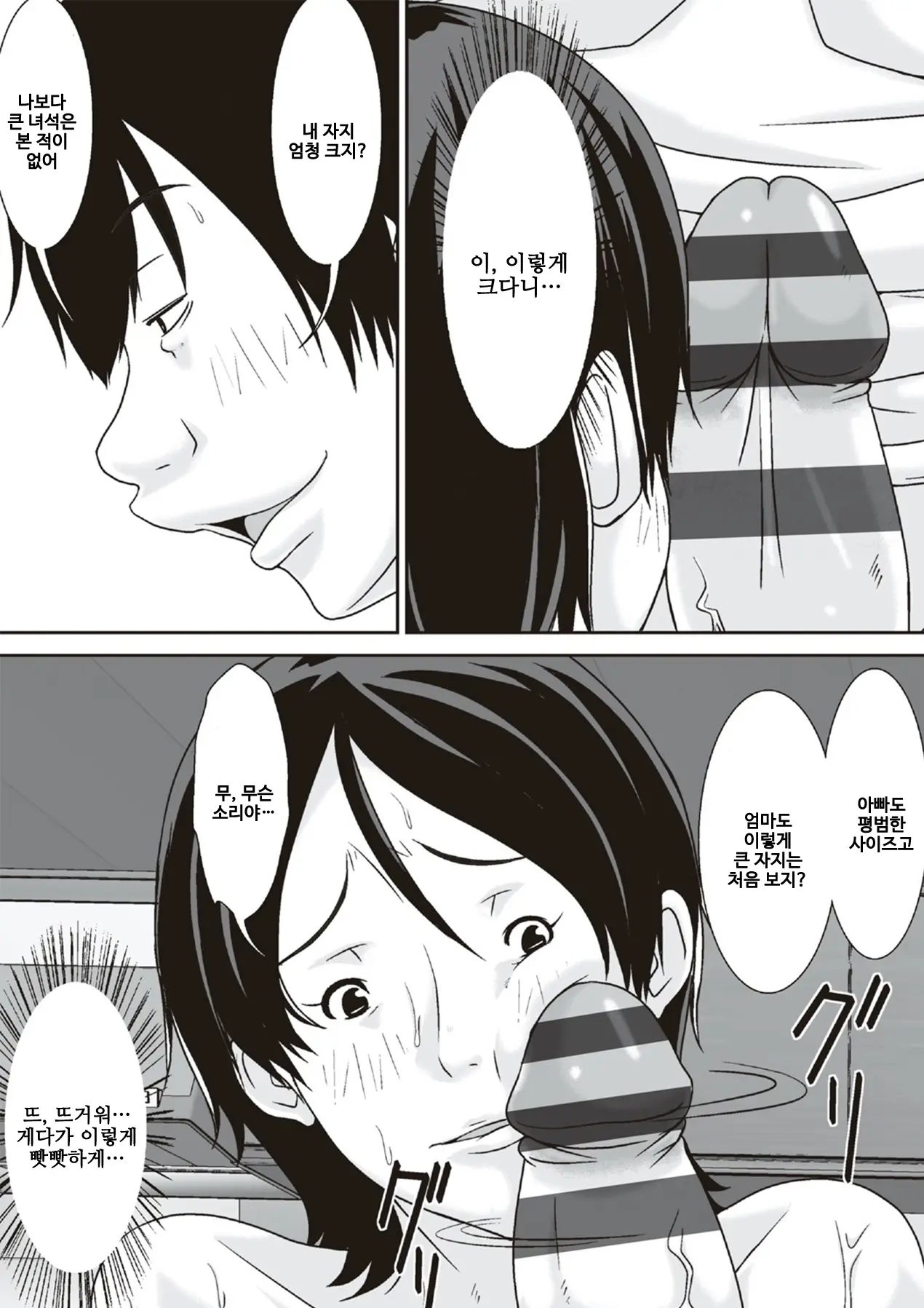 Kora! Anta Hahaoya O Kudoite Nani Shiyoutte Iu No! 이 녀석! 너 엄마를 설득해서 무슨 짓을 할 생각이야!ㅣ
