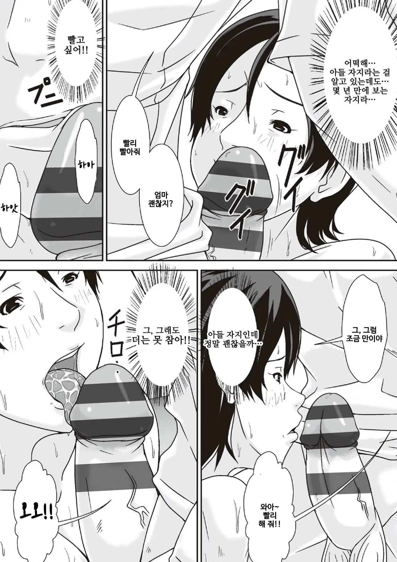 Kora! Anta Hahaoya O Kudoite Nani Shiyoutte Iu No! 이 녀석! 너 엄마를 설득해서 무슨 짓을 할 생각이야!ㅣ