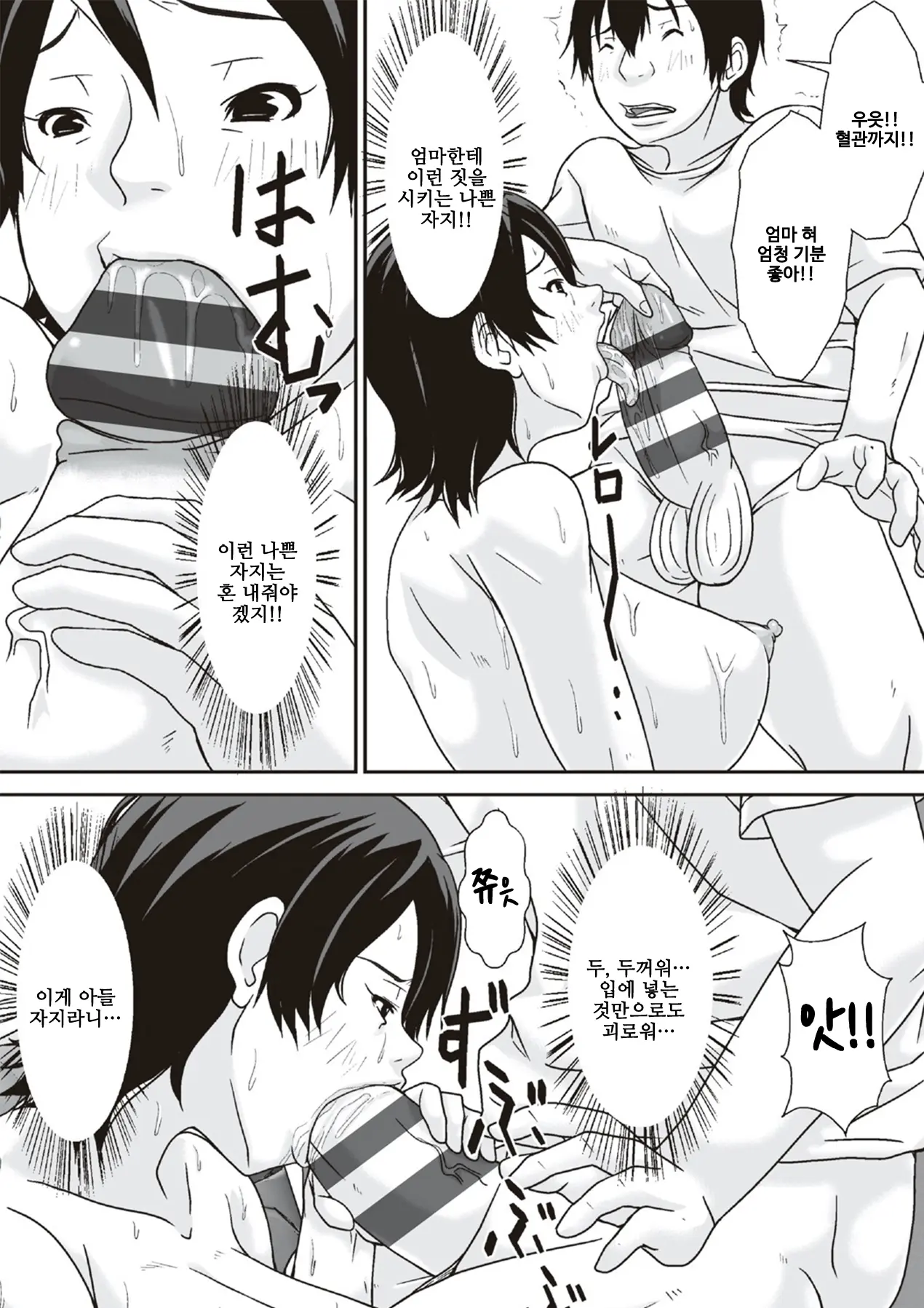 Kora! Anta Hahaoya O Kudoite Nani Shiyoutte Iu No! 이 녀석! 너 엄마를 설득해서 무슨 짓을 할 생각이야!ㅣ