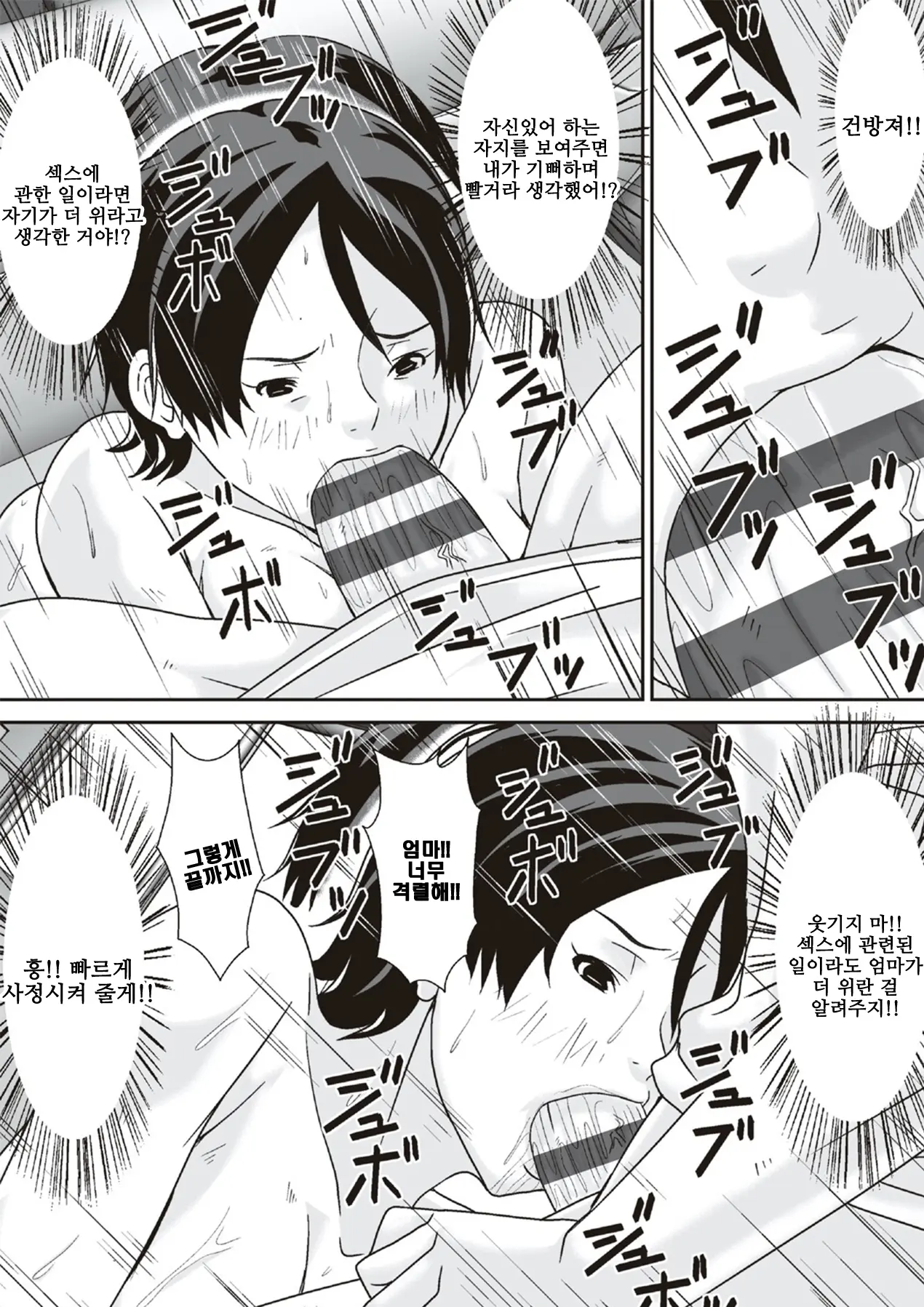 Kora! Anta Hahaoya O Kudoite Nani Shiyoutte Iu No! 이 녀석! 너 엄마를 설득해서 무슨 짓을 할 생각이야!ㅣ
