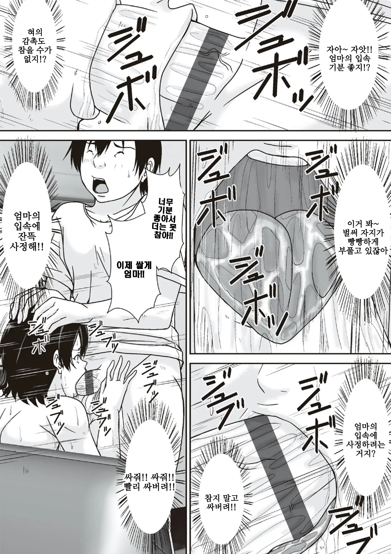 Kora! Anta Hahaoya O Kudoite Nani Shiyoutte Iu No! 이 녀석! 너 엄마를 설득해서 무슨 짓을 할 생각이야!ㅣ