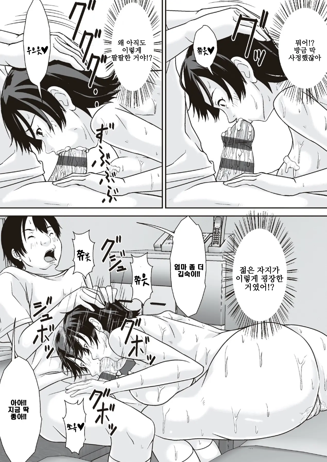 Kora! Anta Hahaoya O Kudoite Nani Shiyoutte Iu No! 이 녀석! 너 엄마를 설득해서 무슨 짓을 할 생각이야!ㅣ