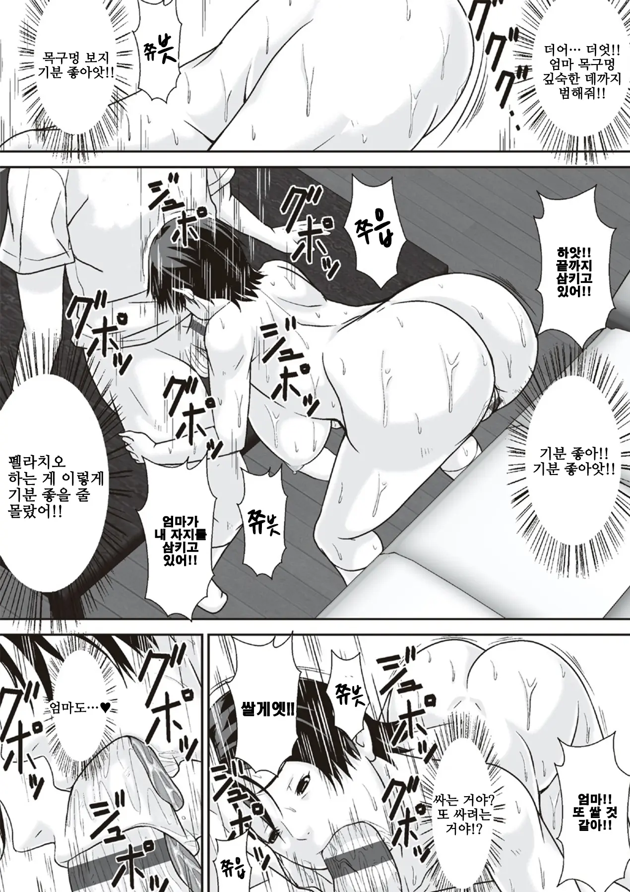 Kora! Anta Hahaoya O Kudoite Nani Shiyoutte Iu No! 이 녀석! 너 엄마를 설득해서 무슨 짓을 할 생각이야!ㅣ