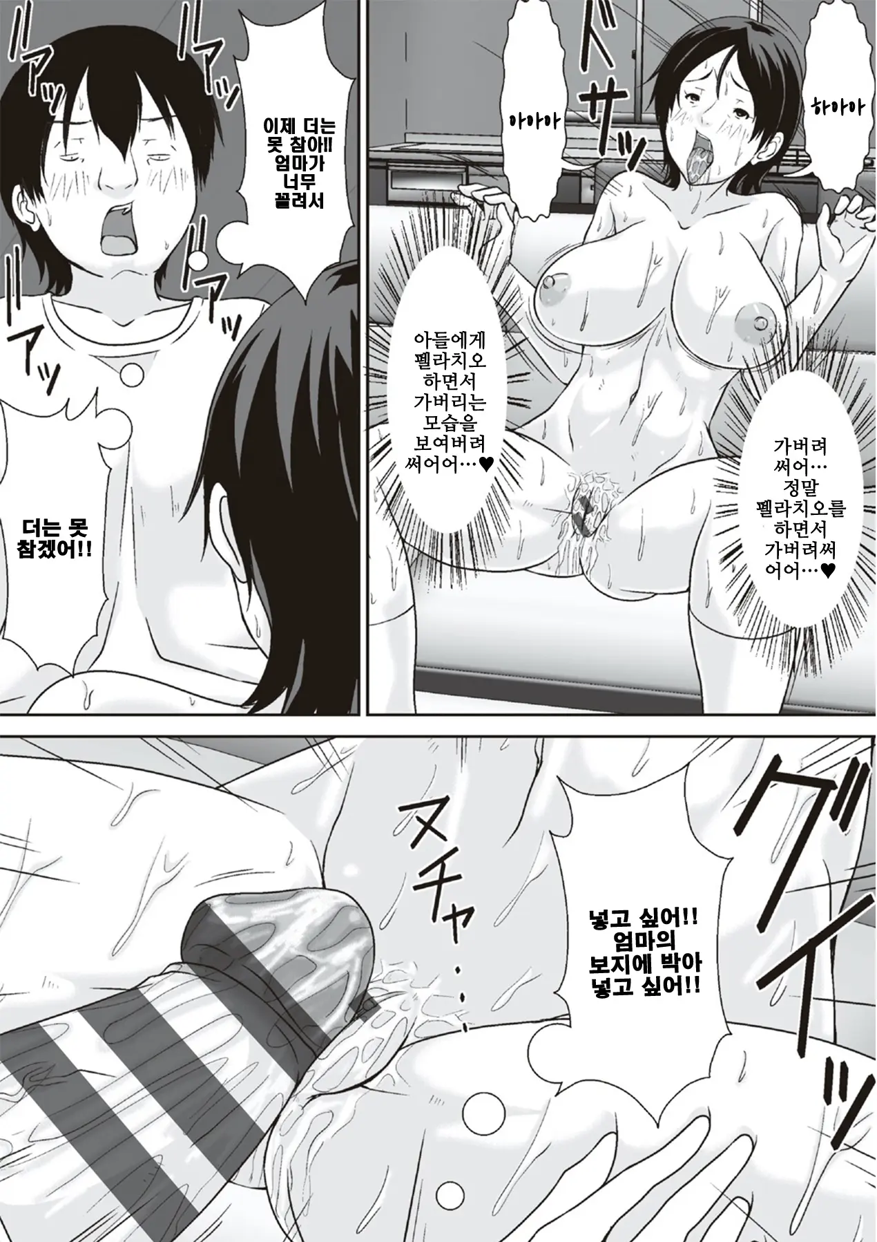 Kora! Anta Hahaoya O Kudoite Nani Shiyoutte Iu No! 이 녀석! 너 엄마를 설득해서 무슨 짓을 할 생각이야!ㅣ