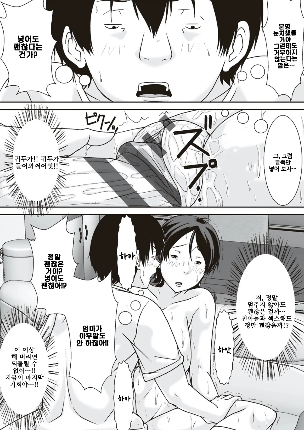 Kora! Anta Hahaoya O Kudoite Nani Shiyoutte Iu No! 이 녀석! 너 엄마를 설득해서 무슨 짓을 할 생각이야!ㅣ