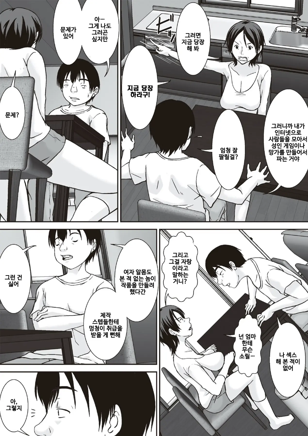 Kora! Anta Hahaoya O Kudoite Nani Shiyoutte Iu No! 이 녀석! 너 엄마를 설득해서 무슨 짓을 할 생각이야!ㅣ
