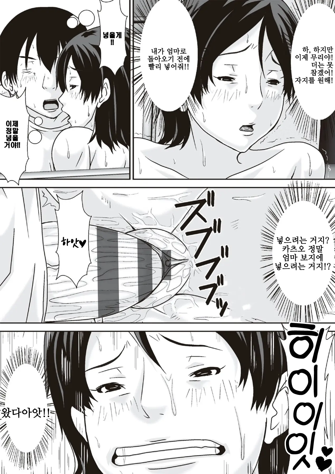 Kora! Anta Hahaoya O Kudoite Nani Shiyoutte Iu No! 이 녀석! 너 엄마를 설득해서 무슨 짓을 할 생각이야!ㅣ