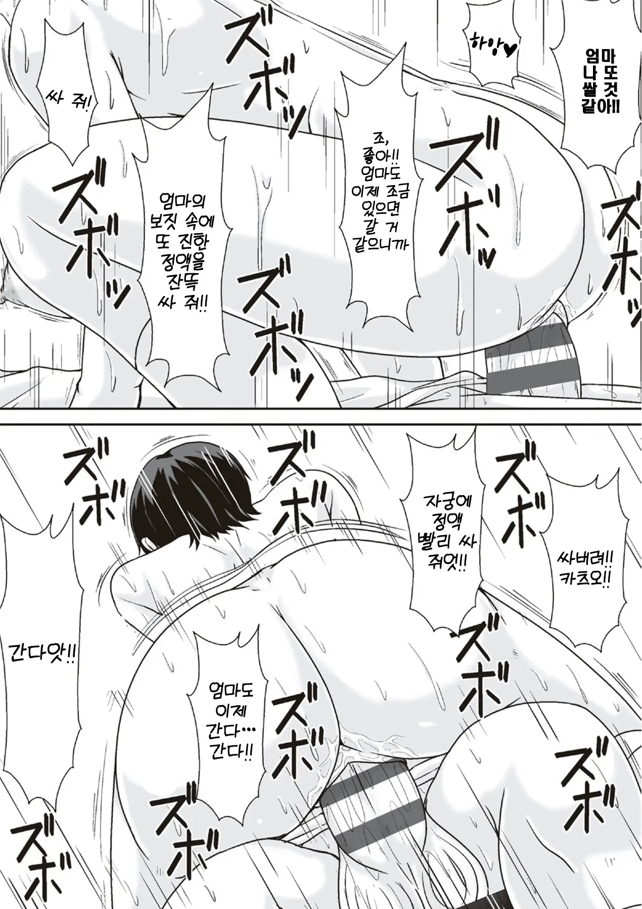 Kora! Anta Hahaoya O Kudoite Nani Shiyoutte Iu No! 이 녀석! 너 엄마를 설득해서 무슨 짓을 할 생각이야!ㅣ
