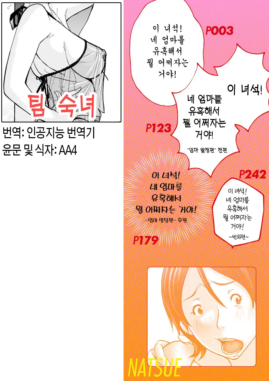 Kora! Anta Hahaoya O Kudoite Nani Shiyoutte Iu No! | 이 녀석! 네 엄마를 유혹해서 뭘 어쩌자는 거야!