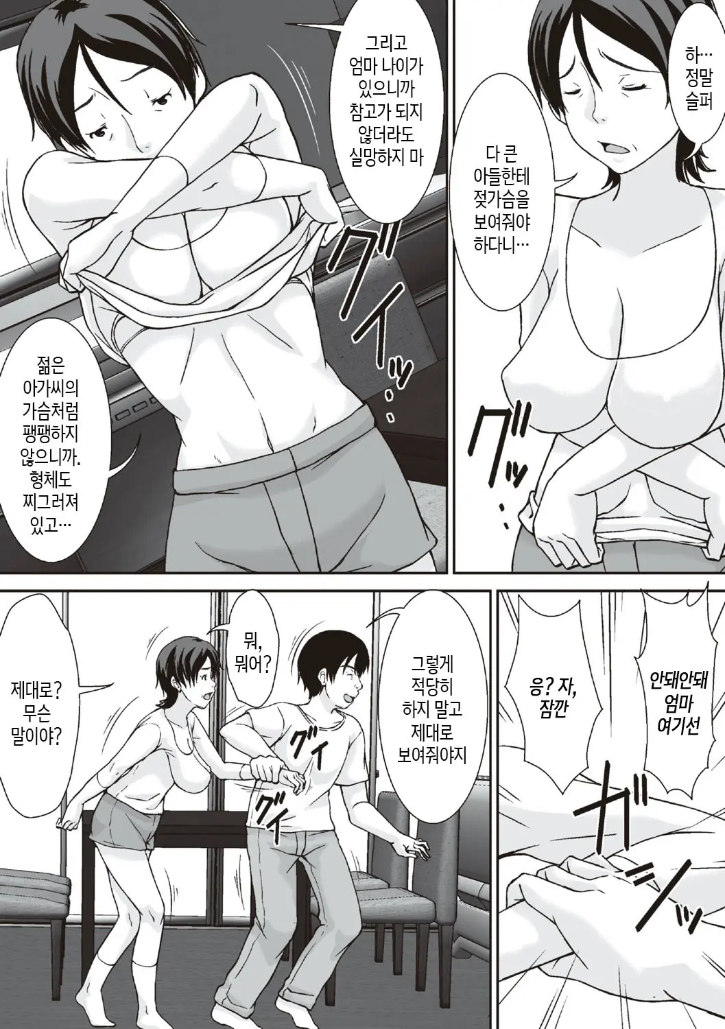 Kora! Anta Hahaoya O Kudoite Nani Shiyoutte Iu No! | 이 녀석! 네 엄마를 유혹해서 뭘 어쩌자는 거야!