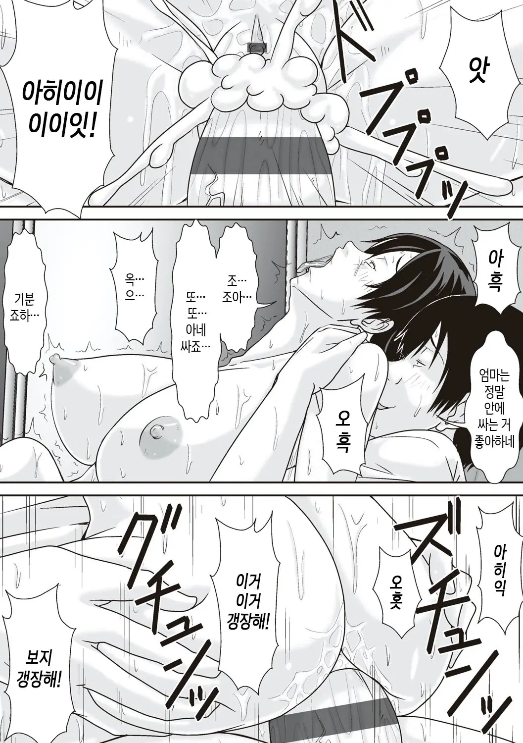 Kora! Anta Hahaoya O Kudoite Nani Shiyoutte Iu No! | 이 녀석! 네 엄마를 유혹해서 뭘 어쩌자는 거야!