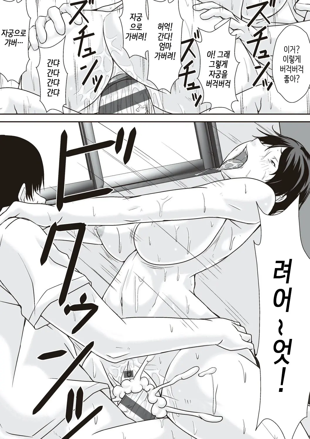 Kora! Anta Hahaoya O Kudoite Nani Shiyoutte Iu No! | 이 녀석! 네 엄마를 유혹해서 뭘 어쩌자는 거야!