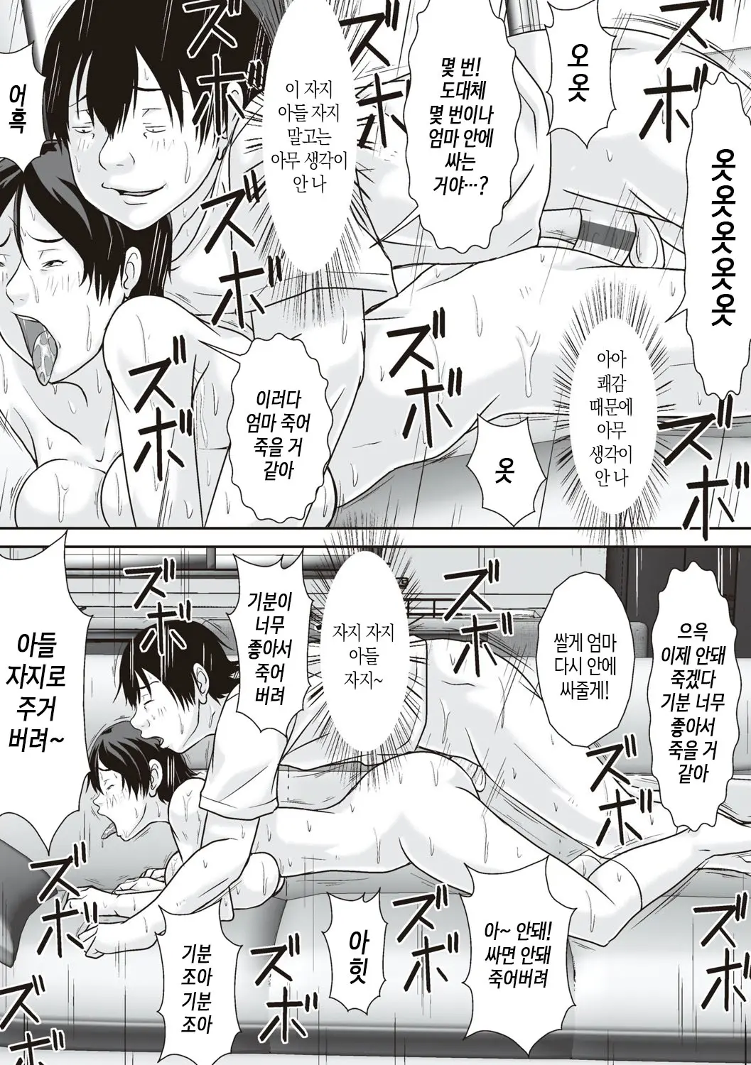 Kora! Anta Hahaoya O Kudoite Nani Shiyoutte Iu No! | 이 녀석! 네 엄마를 유혹해서 뭘 어쩌자는 거야!